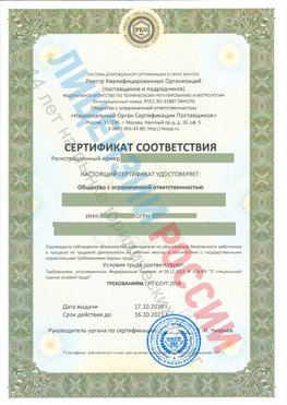 Сертификат соответствия СТО-СОУТ-2018 Асбест Свидетельство РКОпп